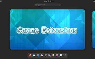 Gnome extensions как установить