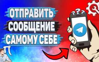 Как в скайпе отправить сообщение самому себе