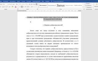 Как сделать структуру в ворде