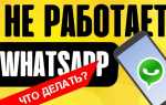 Почему ватсап не работает без вайфая