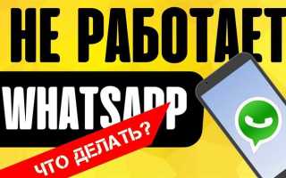Почему ватсап не работает без вайфая