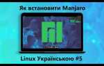 Как установить chrome на manjaro