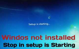 Setup is starting services что делать