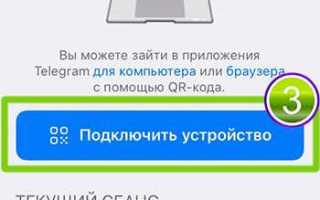 Как зайти в телеграмм без второго устройства