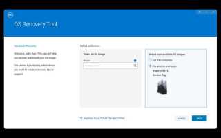 Dell tools for windows 10 что это