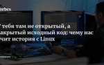 Как сделать закрытый исходный код