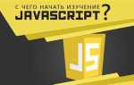 Javascript минин кто учился отзывы