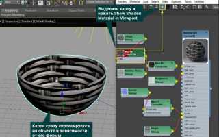 Как изменить цвет текстуры в 3d max