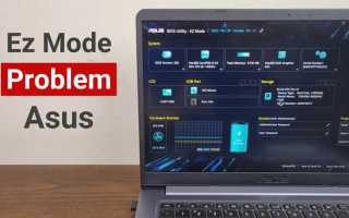 Ez system tuning asus что это