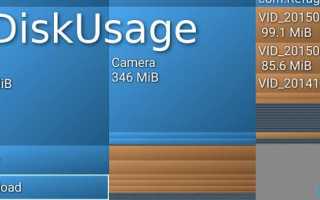 Diskusage для андроид как пользоваться