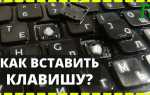 Где находится кнопка хоме на клавиатуре ноутбука