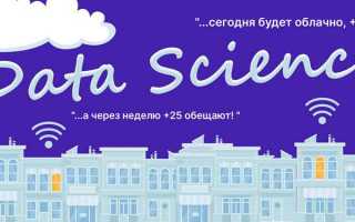 Что такое data science в программировании