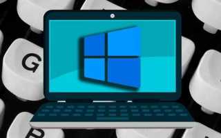 Как поменять имя компьютера в windows 10
