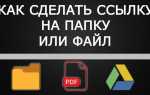 Как сделать ссылку на файл