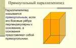 Прямоугольный параллелепипед основанием которого является квадрат