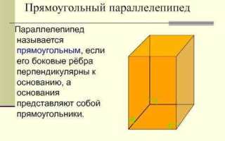 Прямоугольный параллелепипед основанием которого является квадрат