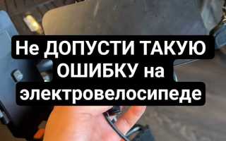 Как отключить сигнал на электровелосипеде