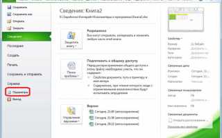Как включить макросы в ворде