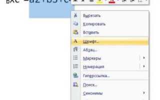 Как сделать метр кубический в ворде