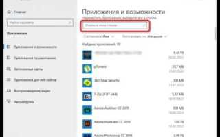 Как найти программу на компьютере windows 10