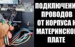 Как проверить питание на материнской плате ноутбука