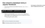 Как установить jupiter notebook через anaconda