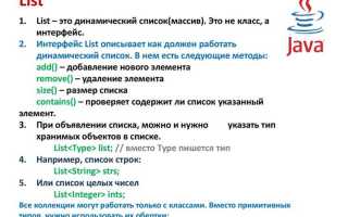 Как вывести список java