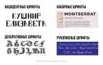 Какой выбрать шрифт в ворде для красивого текста