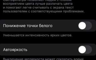 Как на айфоне отключить функцию подавления красных глаз
