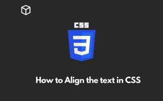 Text align css что это