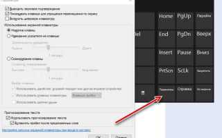 Как открыть клавиатуру на экране