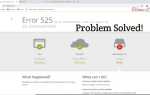Error 525 ssl handshake failed что это