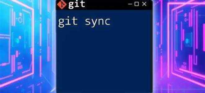 Git sync что это
