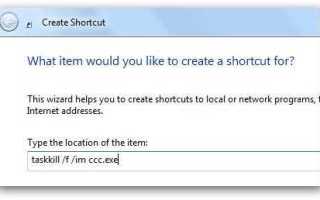 Ccc exe что это за процесс