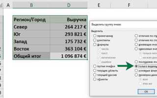 Как вставить только в видимые ячейки в excel