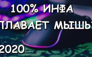 Высота отрыва мыши что это