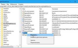 Как отключить центр безопасности windows 10
