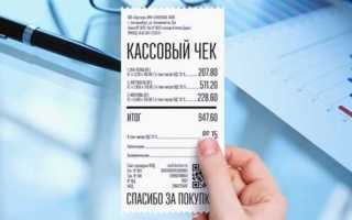 Как сделать кассовый чек на компьютере онлайн