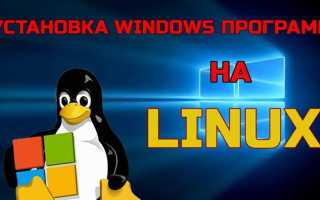 Как установить программу в playonlinux