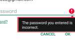 Как перевести incorrect password
