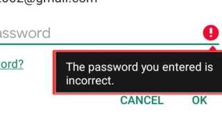 Как перевести incorrect password