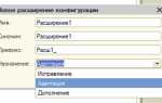 Ошибка применения расширения конфигурации 1с как исправить