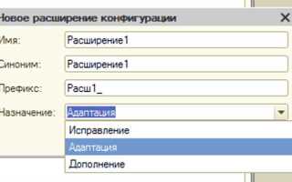 Ошибка применения расширения конфигурации 1с как исправить