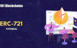 Erc 721 что это