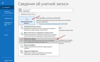 Как изменить имя в аутлуке на почте