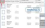 Как в ворде 2003 сделать альбомный лист