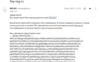 Как установить ссл сертификат на сайт рег ру