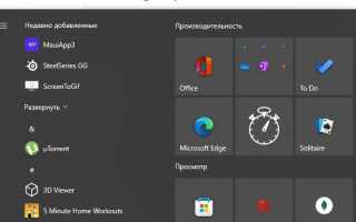 Как изменить цвет меню пуск в windows 10