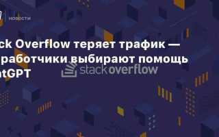Stackoverflow что с сайтом