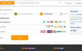 Dns куда вводить промокод при покупке